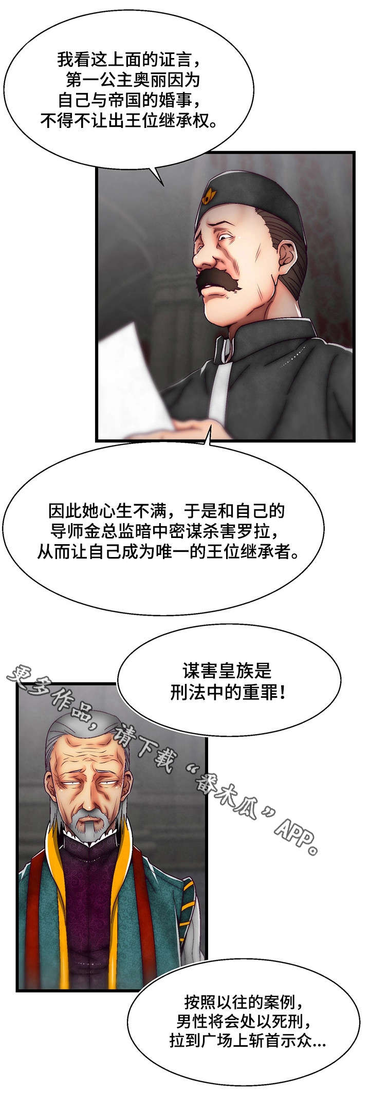 游戏拯救者安装漫画,第30章：演示2图