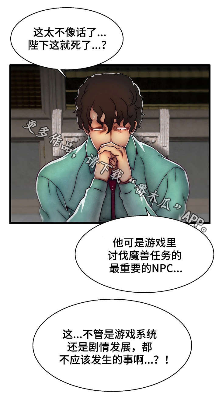 游戏拯救者安装漫画,第27章：不该发生的事1图