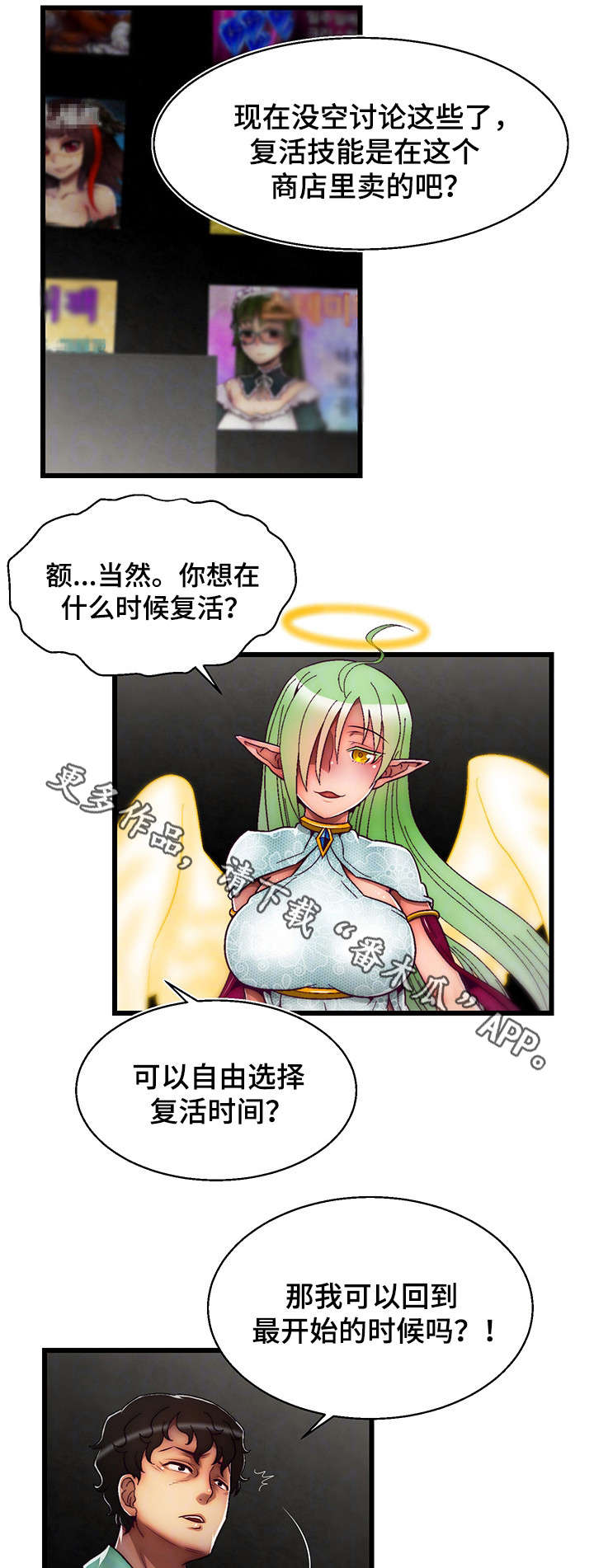 游戏拯救者空间漫画,第17章：杀死叛徒1图