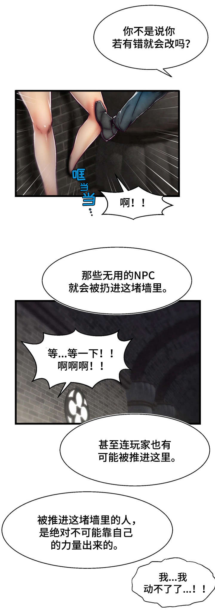 游戏拯救者分辨率漫画,第18章：BUG2图