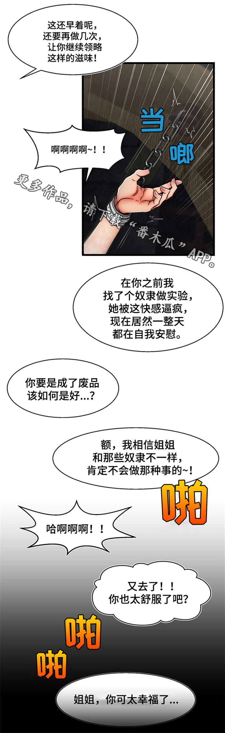 游戏拯救者官方软件漫画,第20章：计划2图