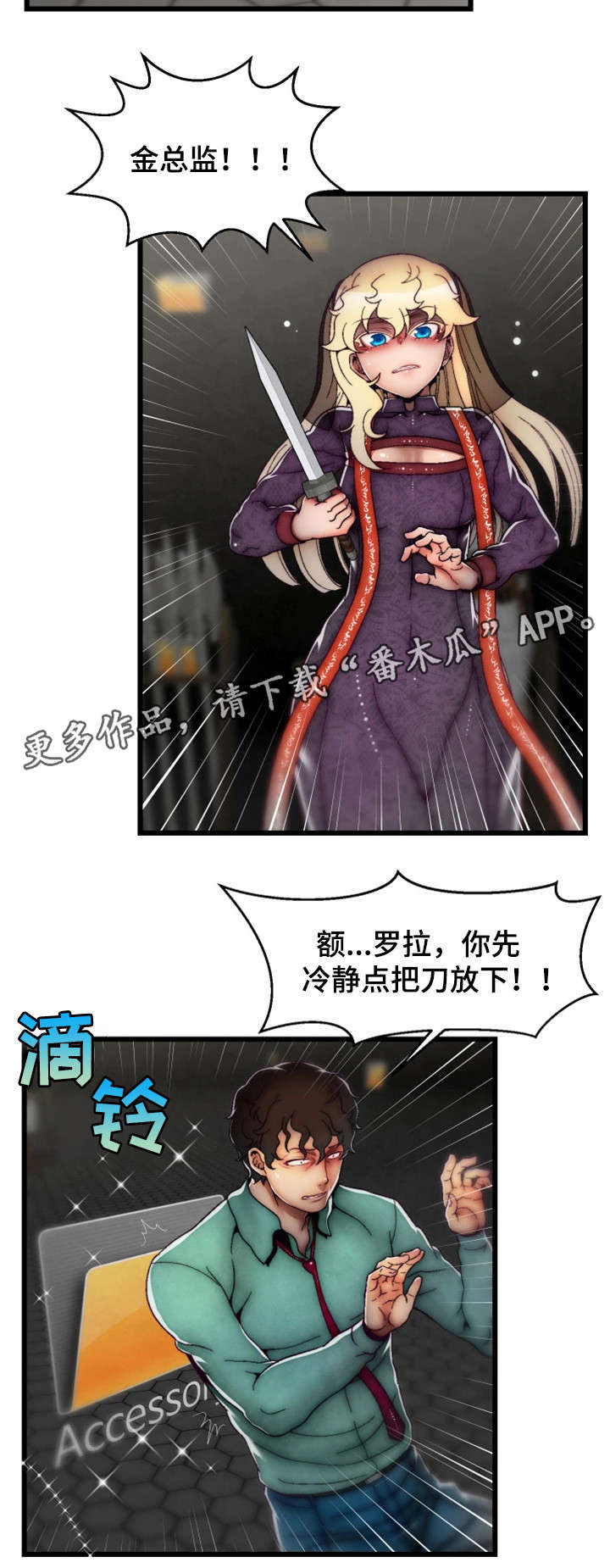 游戏拯救者画质漫画,第33章：最强战斗力2图