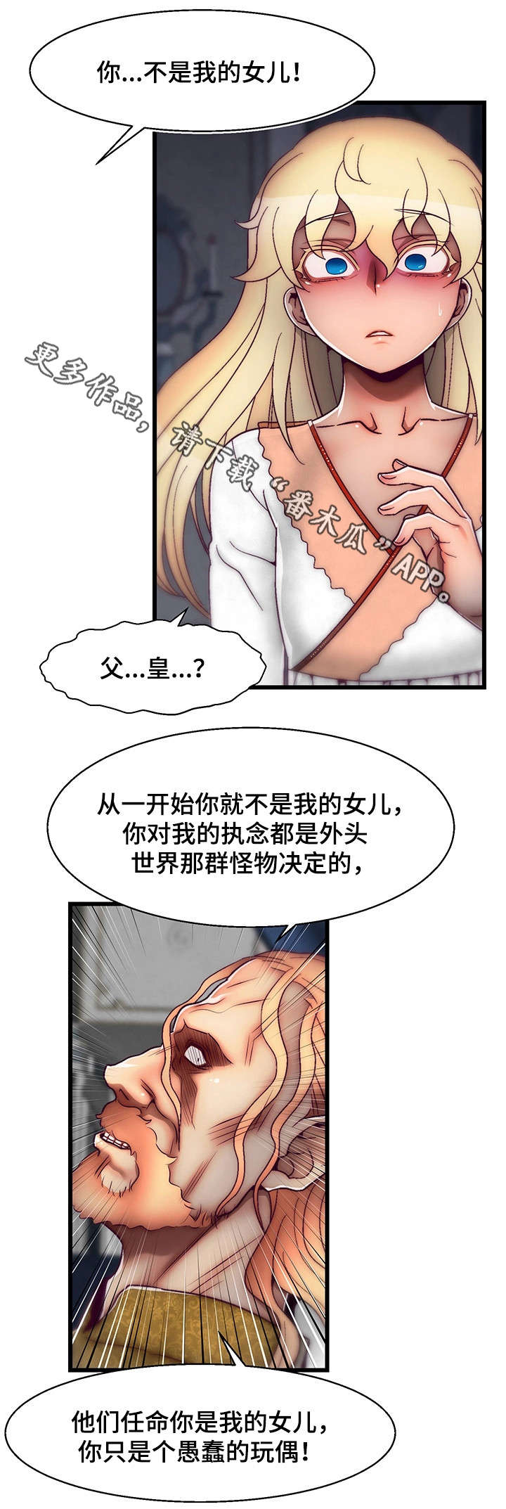 游戏政策最新消息漫画,第27章：不该发生的事1图