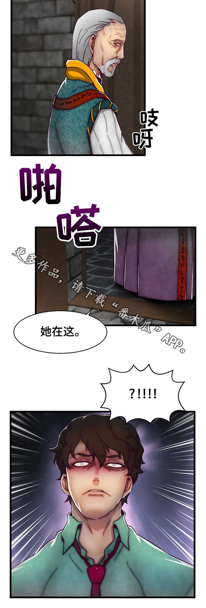 游戏拯救者画质漫画,第4章：智者之舞2图