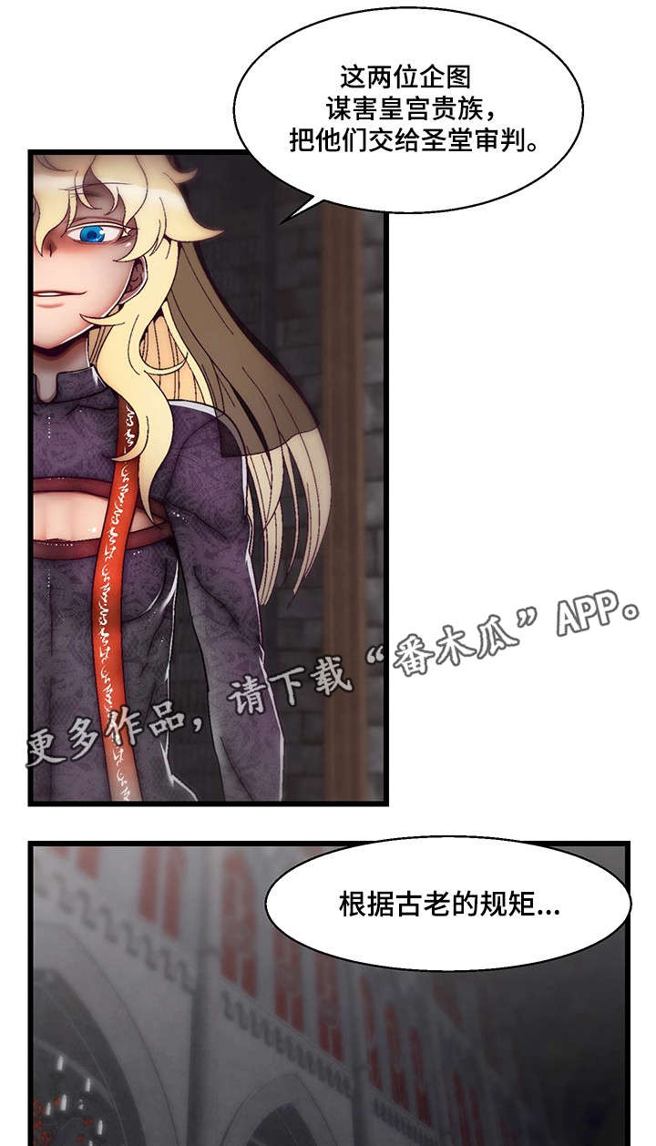 游戏拯救者安装漫画,第29章：审判1图