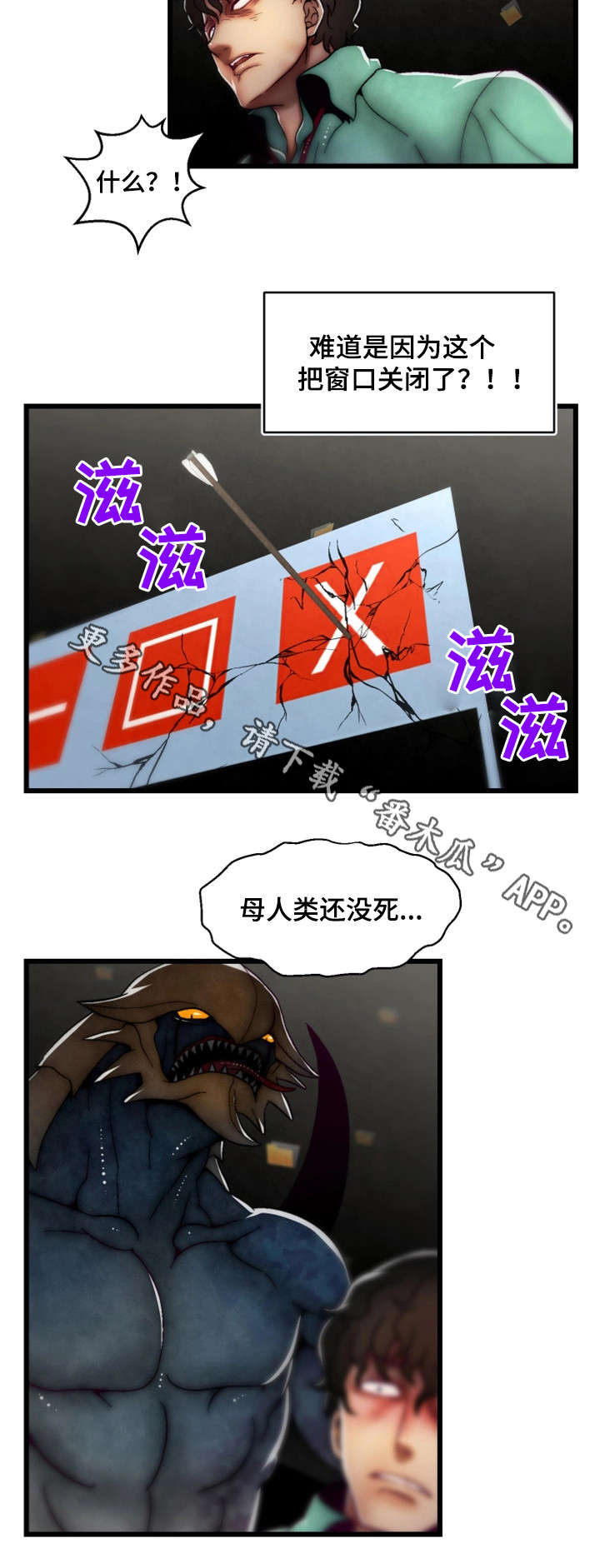 游戏拯救者安装漫画,第34章：您已被杀死1图