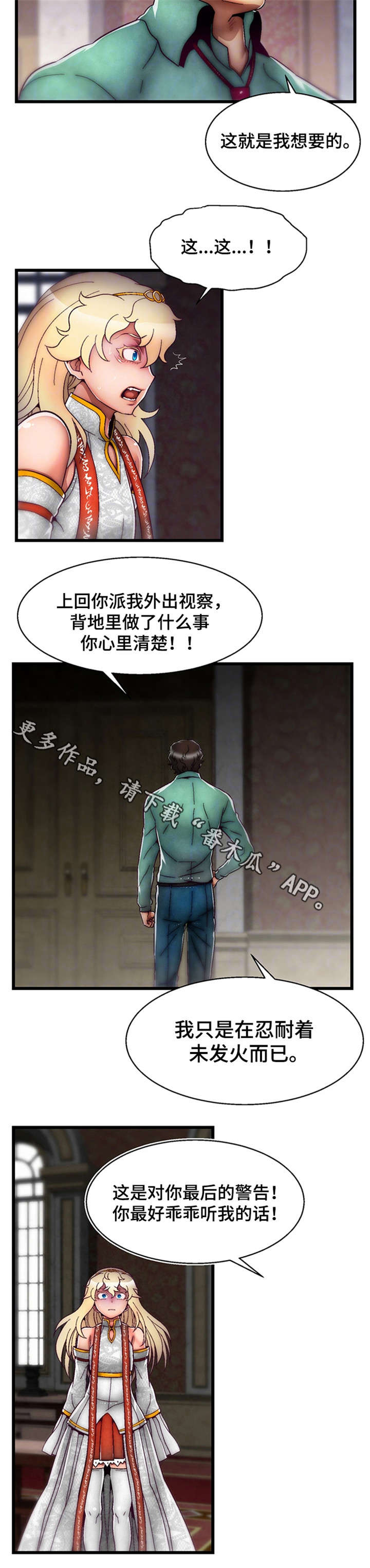 游戏正在软件渲染模式中运行漫画,第22章：谢谢你2图