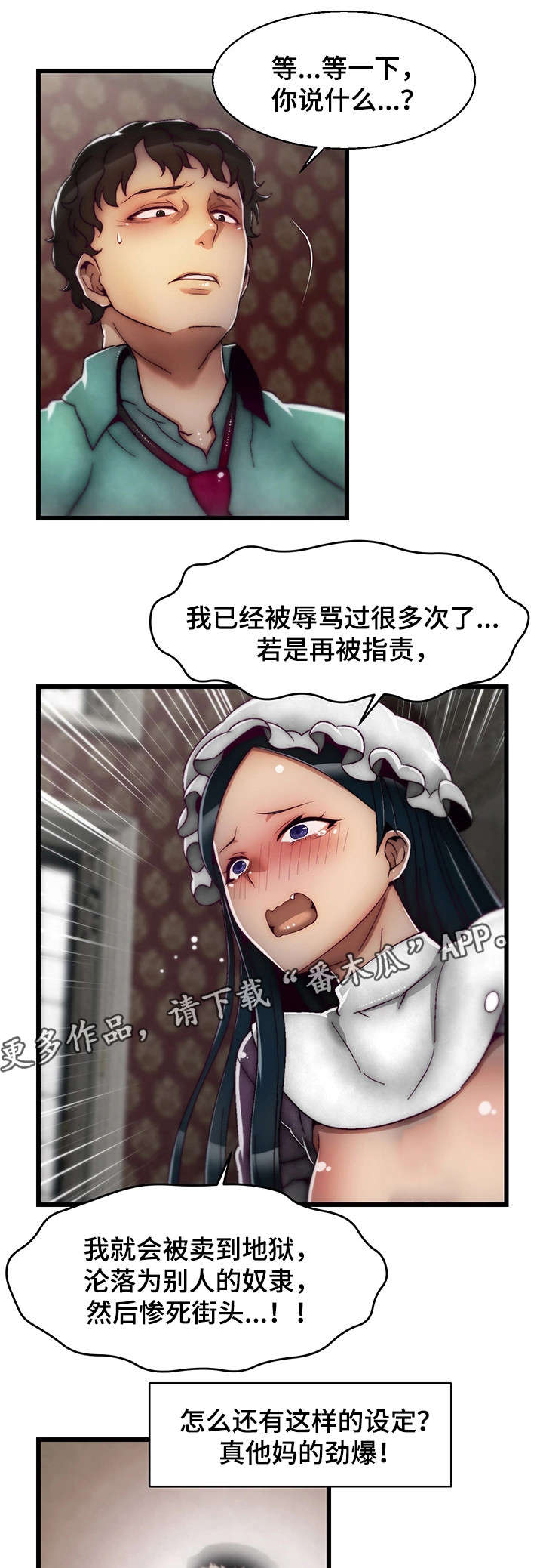 游戏拯救者app漫画,第7章：女仆2图