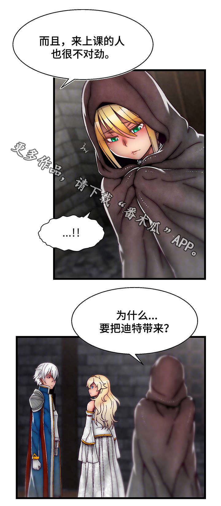 游戏拯救者神器漫画,第19章：眼力见儿1图