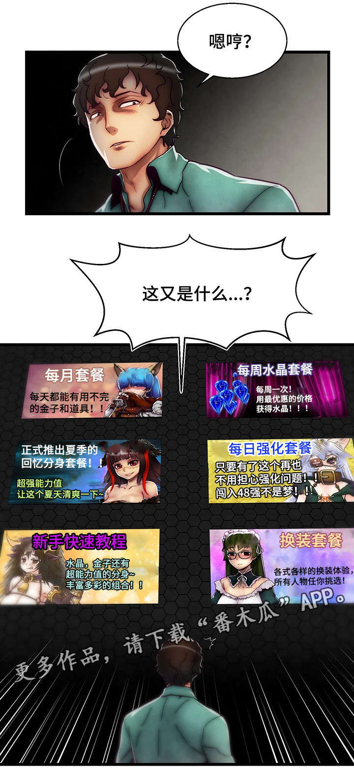 游戏拯救者app漫画,第16章：创世女神2图