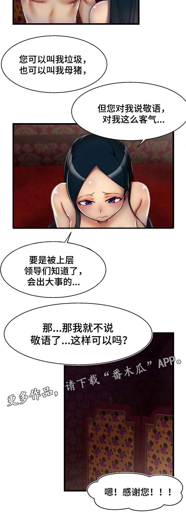 游戏拯救者空间漫画,第9章：让我死吧2图