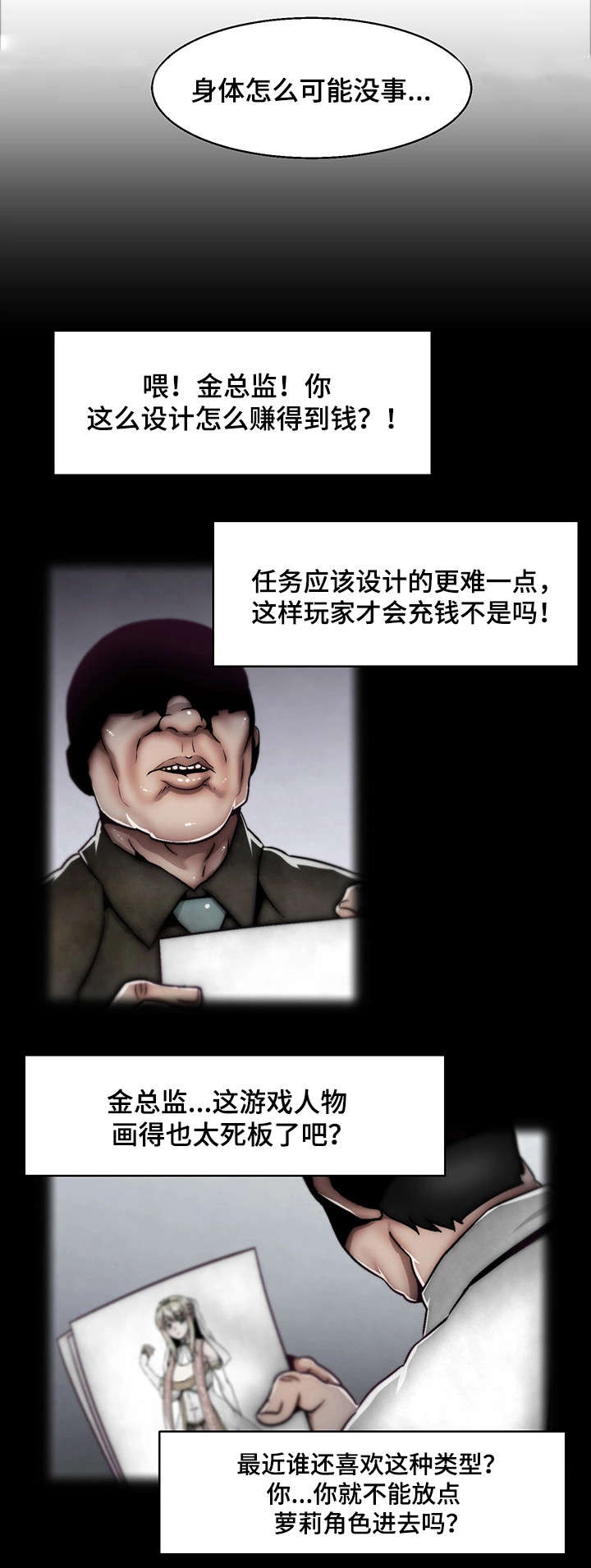 游戏拯救者空间漫画,第1章：天降英雄1图