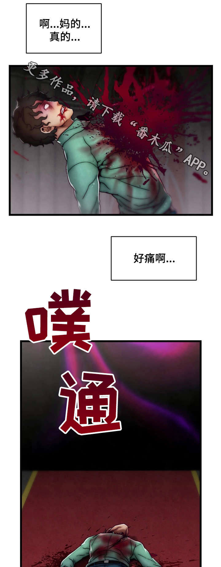 游戏拯救者安装漫画,第34章：您已被杀死2图