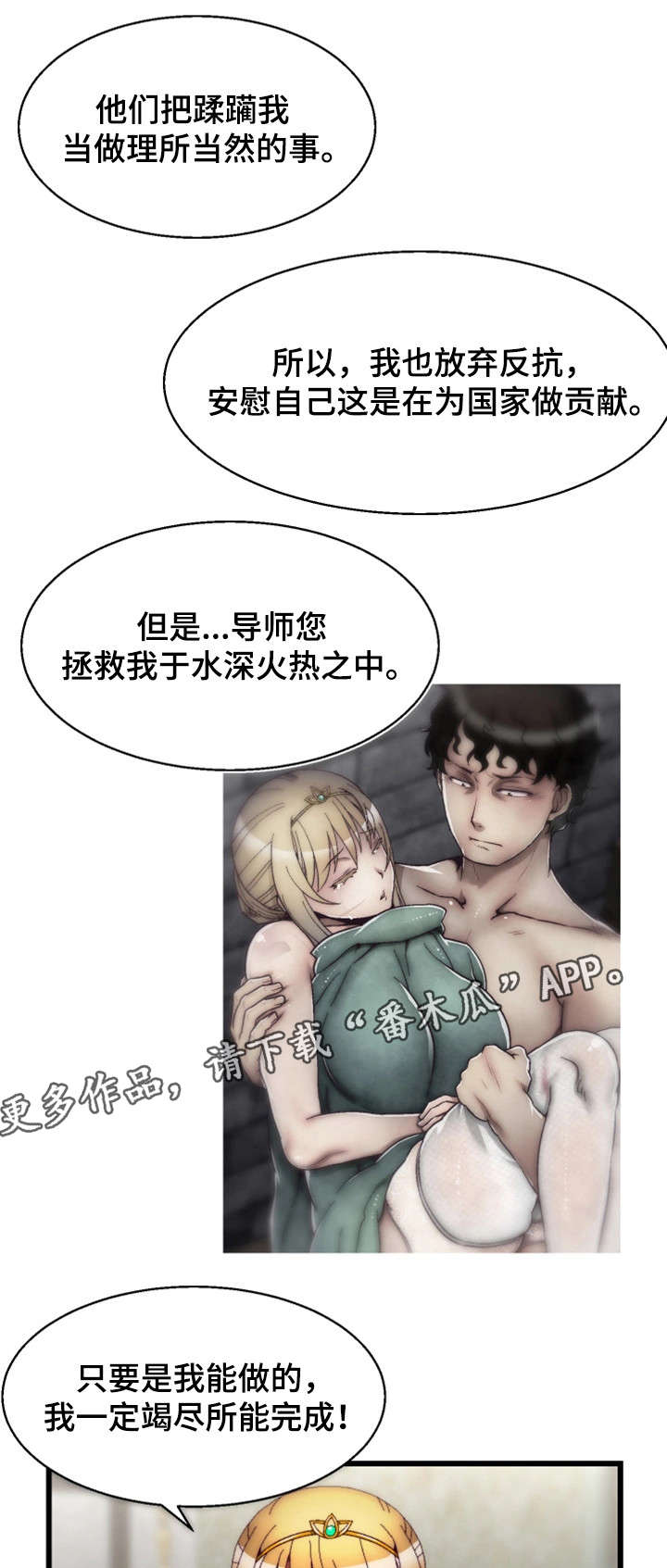 游戏拯救者神器漫画,第19章：眼力见儿1图