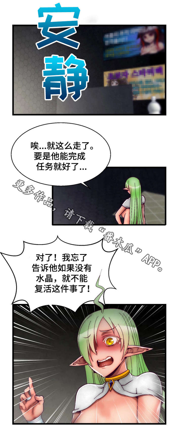 游戏拯救者安装漫画,第17章：杀死叛徒2图