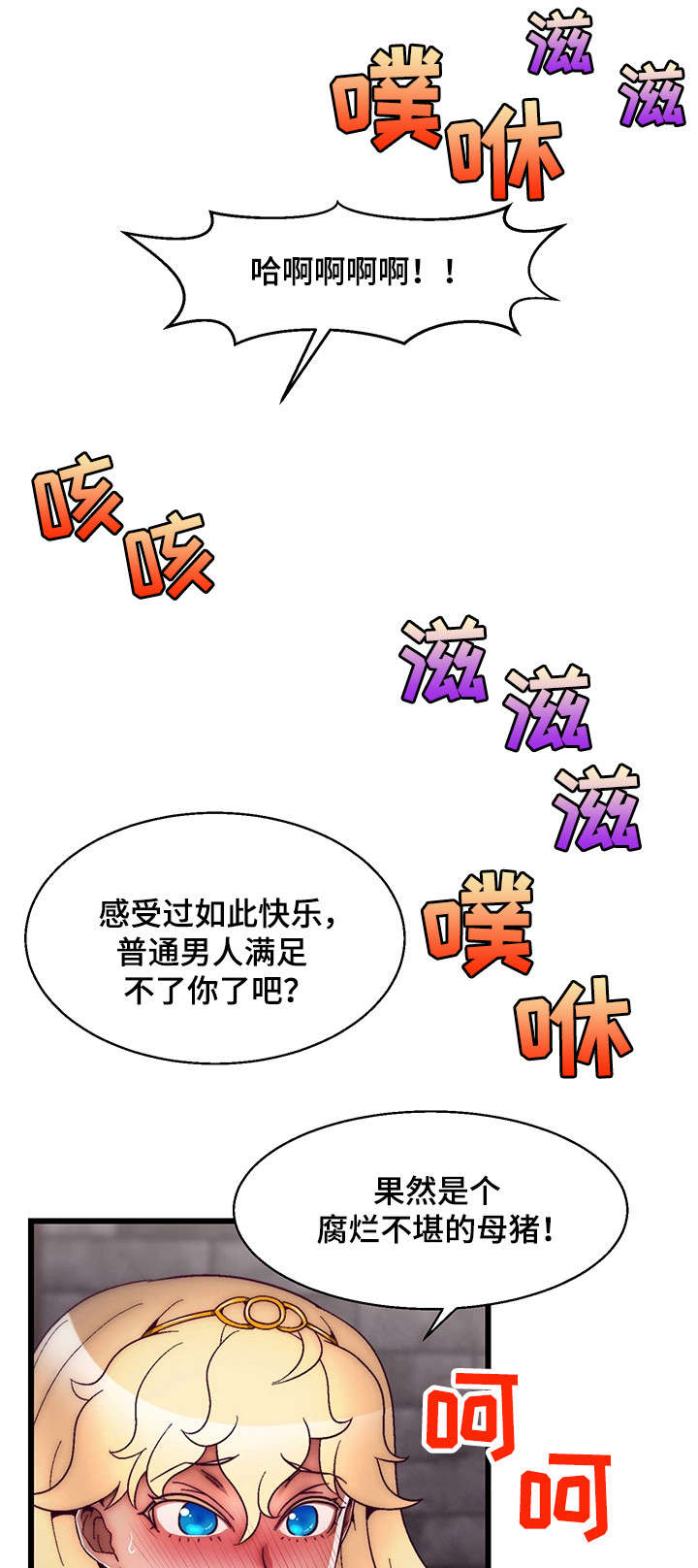 游戏拯救者画质漫画,第20章：计划2图