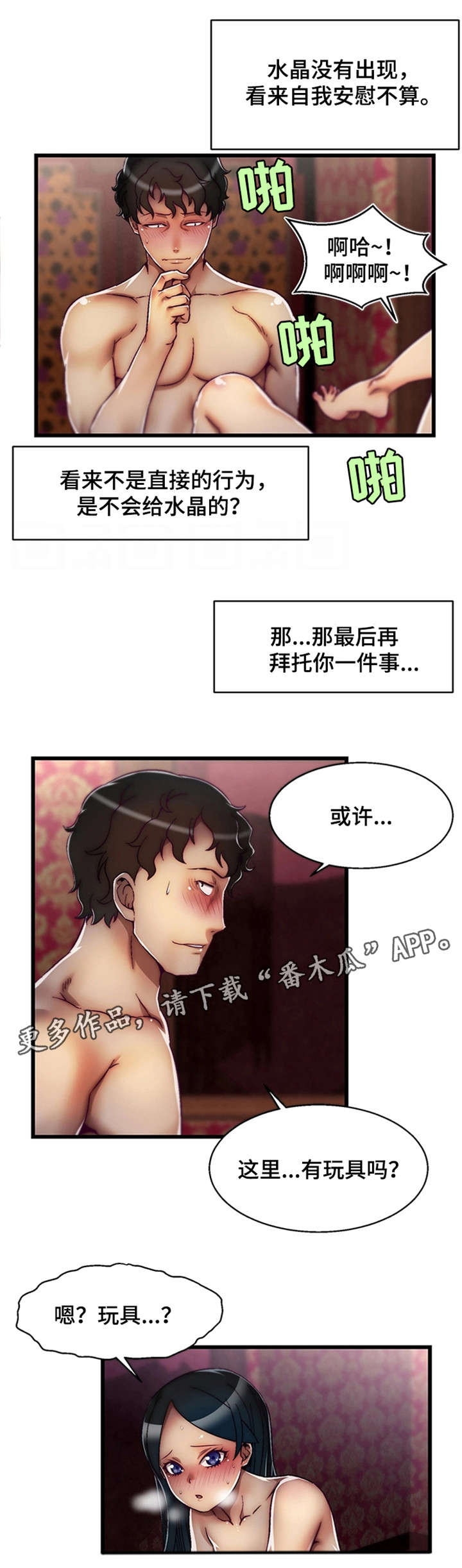 游戏拯救者官方漫画,第9章：让我死吧2图