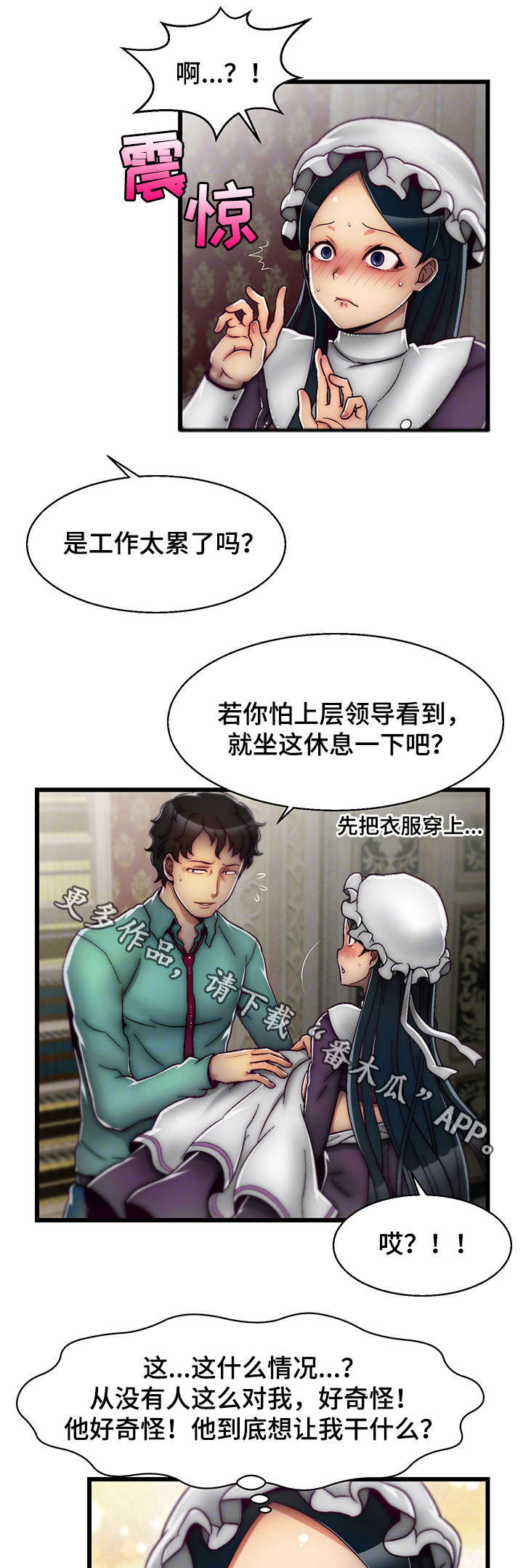 游戏拯救者画质漫画,第7章：女仆1图