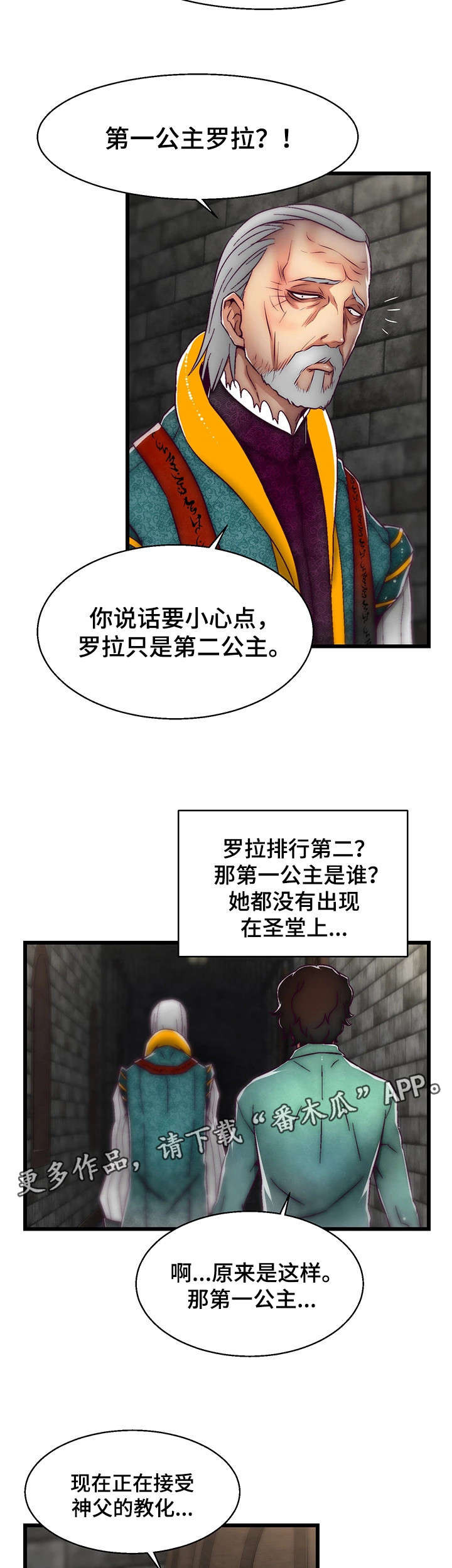 游戏拯救者画质漫画,第4章：智者之舞1图