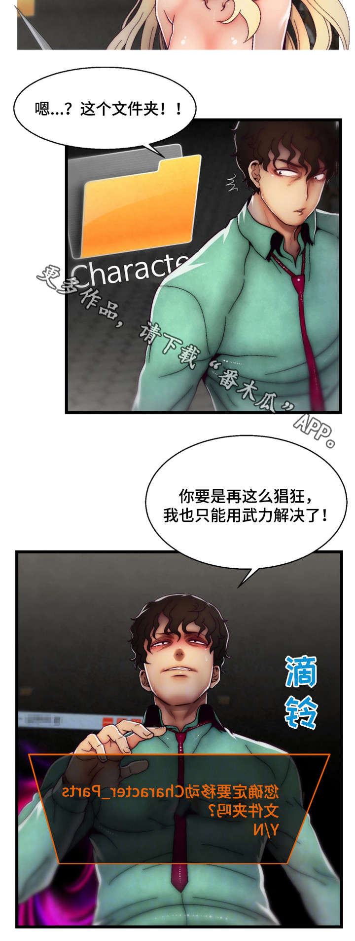 游戏拯救者软件安装漫画,第33章：最强战斗力2图