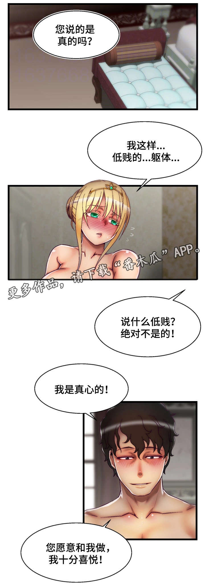 游戏拯救者画质漫画,第22章：谢谢你2图