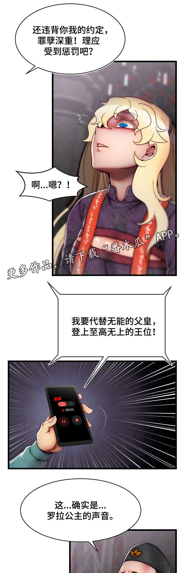 游戏拯救者最新版本漫画,第32章：杀了他2图