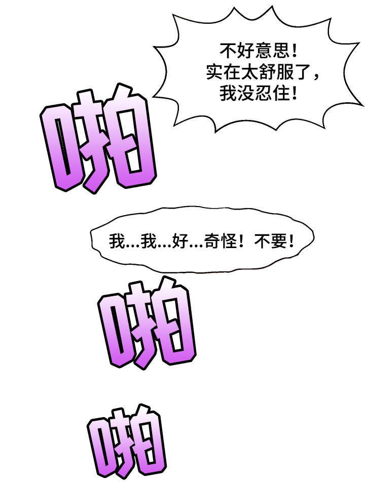 游戏拯救者画质漫画,第8章：钻石1图