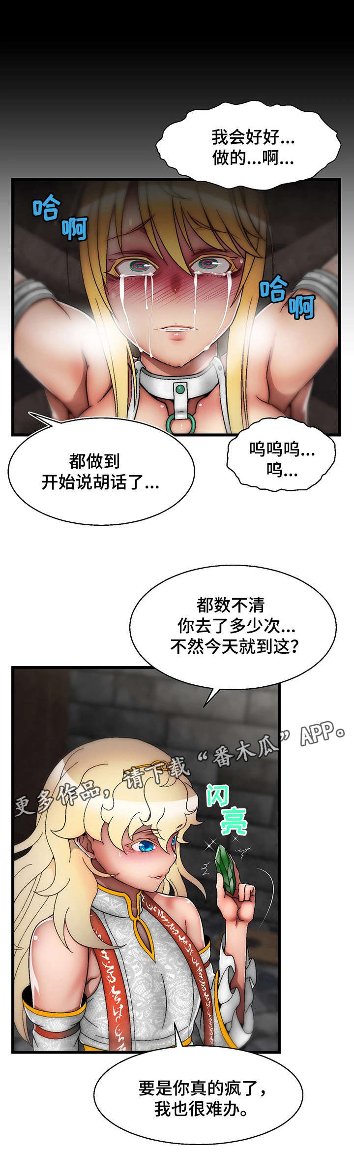 游戏拯救者官方软件漫画,第20章：计划1图