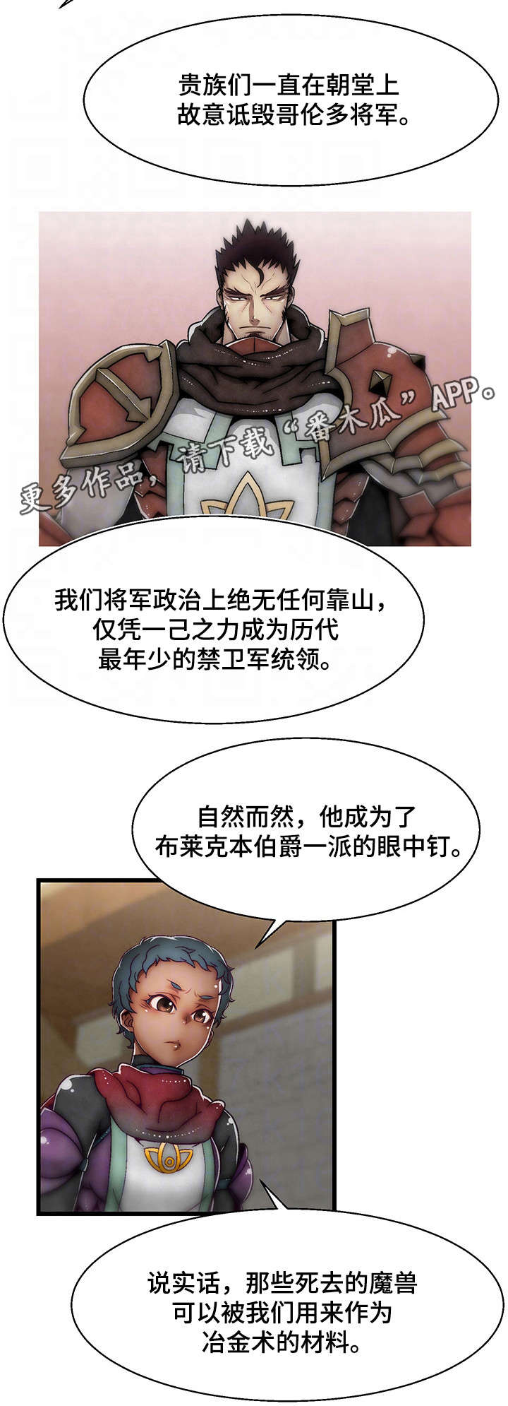 游戏拯救者画质漫画,第20章：计划1图