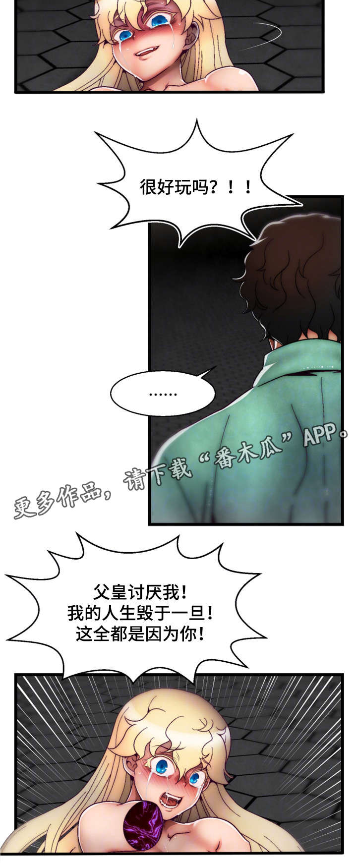 游戏拯救者安装漫画,第34章：您已被杀死2图