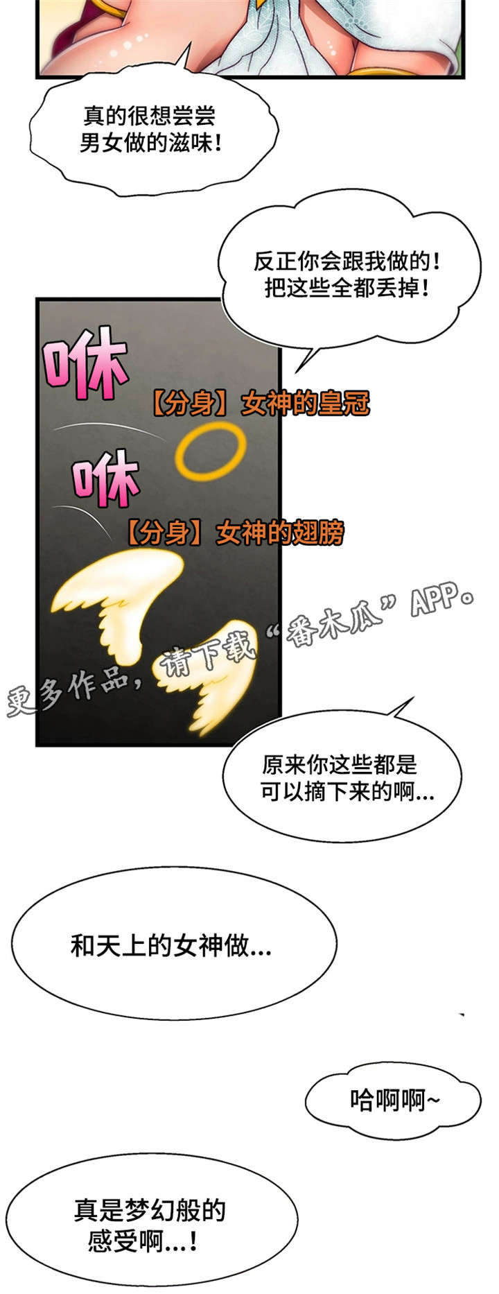 游戏拯救者安装漫画,第17章：杀死叛徒1图