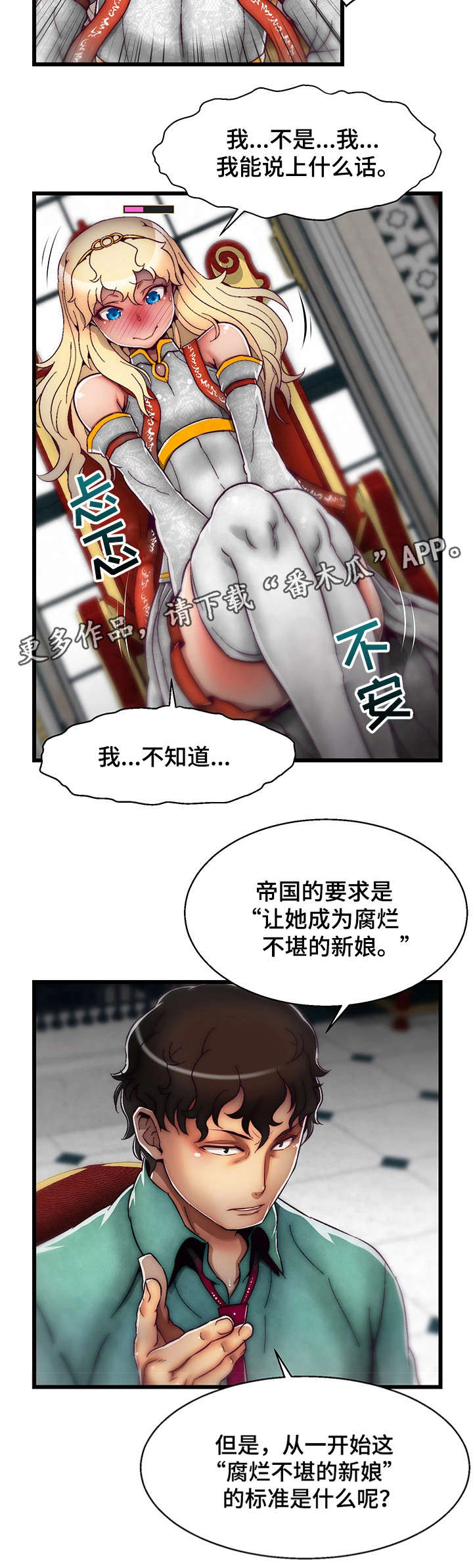 游戏拯救者最新版本漫画,第11章：舌战群儒11图