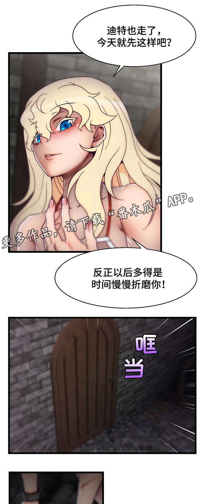 游戏征求意见稿撤回漫画,第26章：病危2图