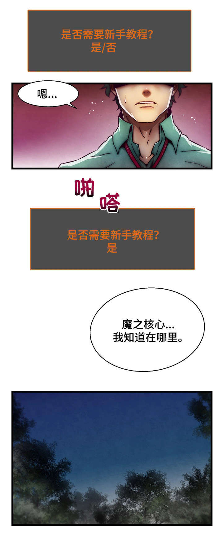 游戏拯救者空间漫画,第2章：金总监2图