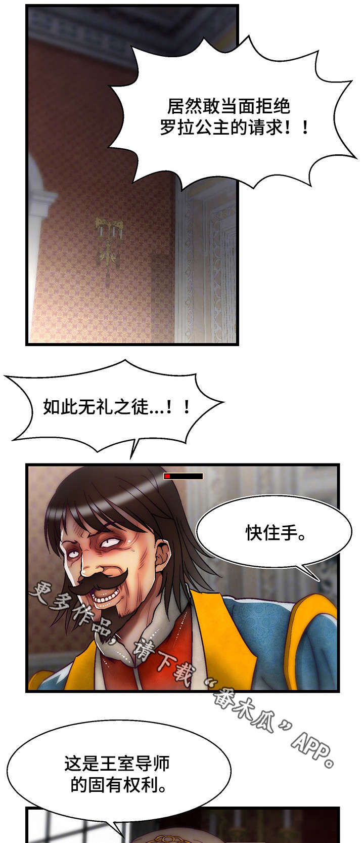 游戏拯救者应用漫画,第12章：舌战群儒22图