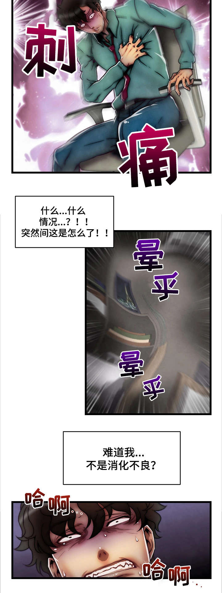 游戏拯救者最新版本漫画,第1章：天降英雄1图