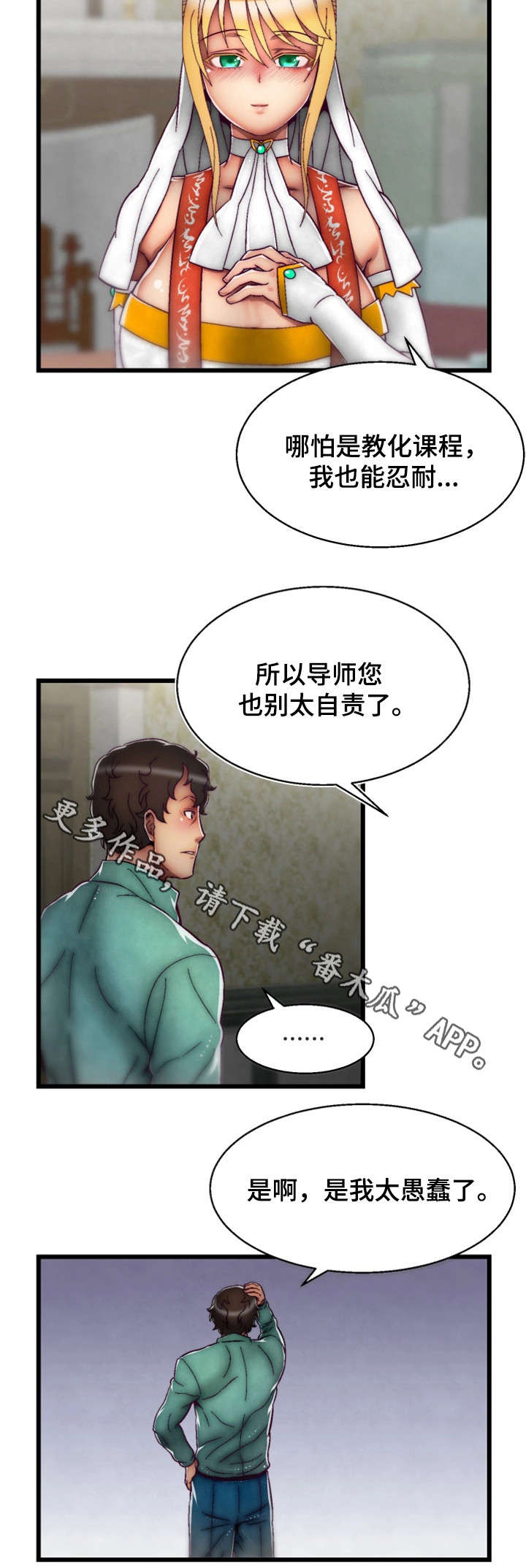 游戏拯救者空间漫画,第19章：眼力见儿2图