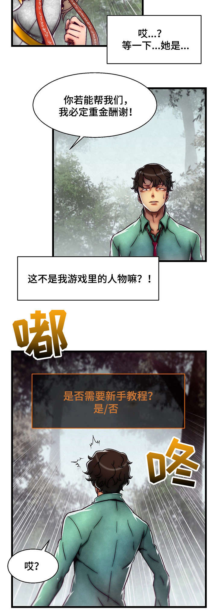 游戏拯救者好玩么漫画,第2章：金总监2图