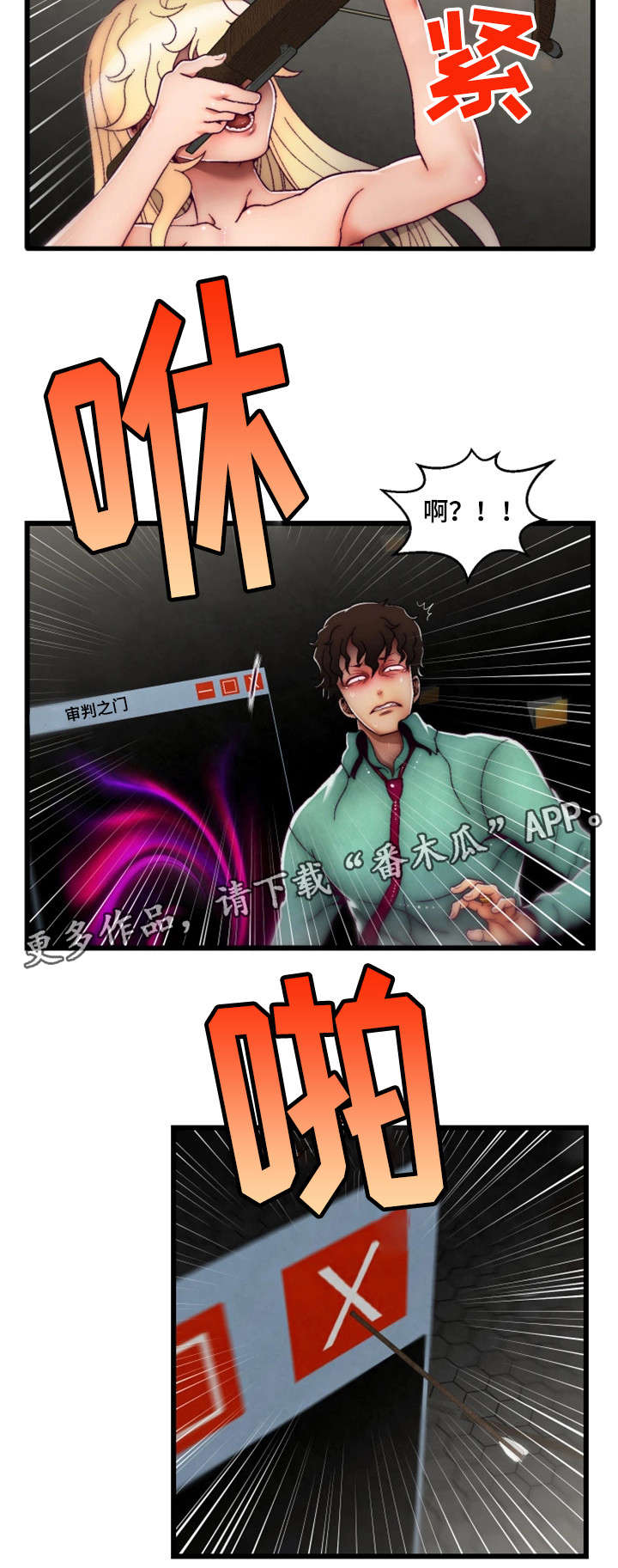 游戏拯救者漫画,第34章：您已被杀死2图