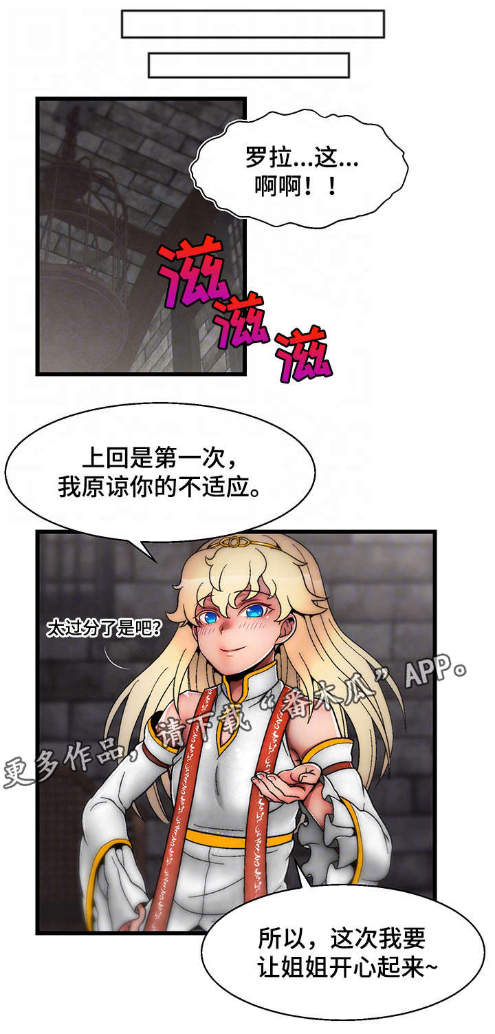 游戏拯救者画质漫画,第20章：计划1图