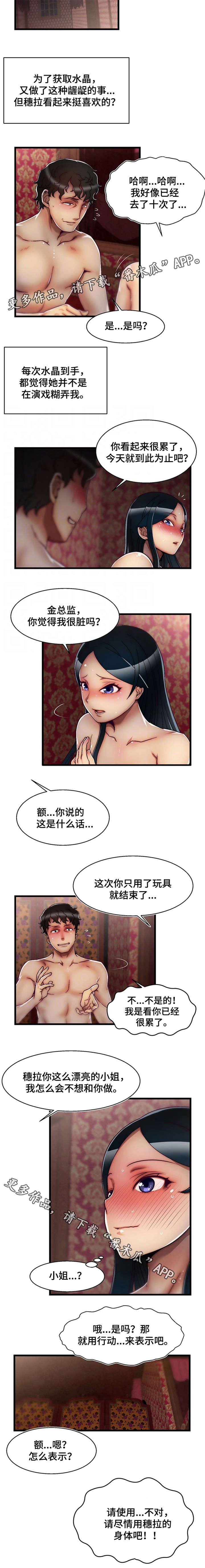 游戏拯救者应用漫画,第14章：有价值的人1图