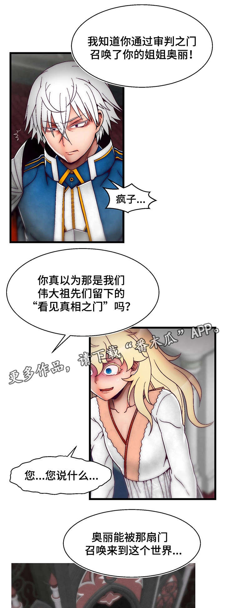 游戏整蛊直播助手漫画,第27章：不该发生的事2图