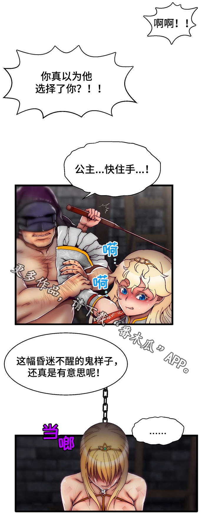 游戏拯救者神器漫画,第13章：英雄救美2图