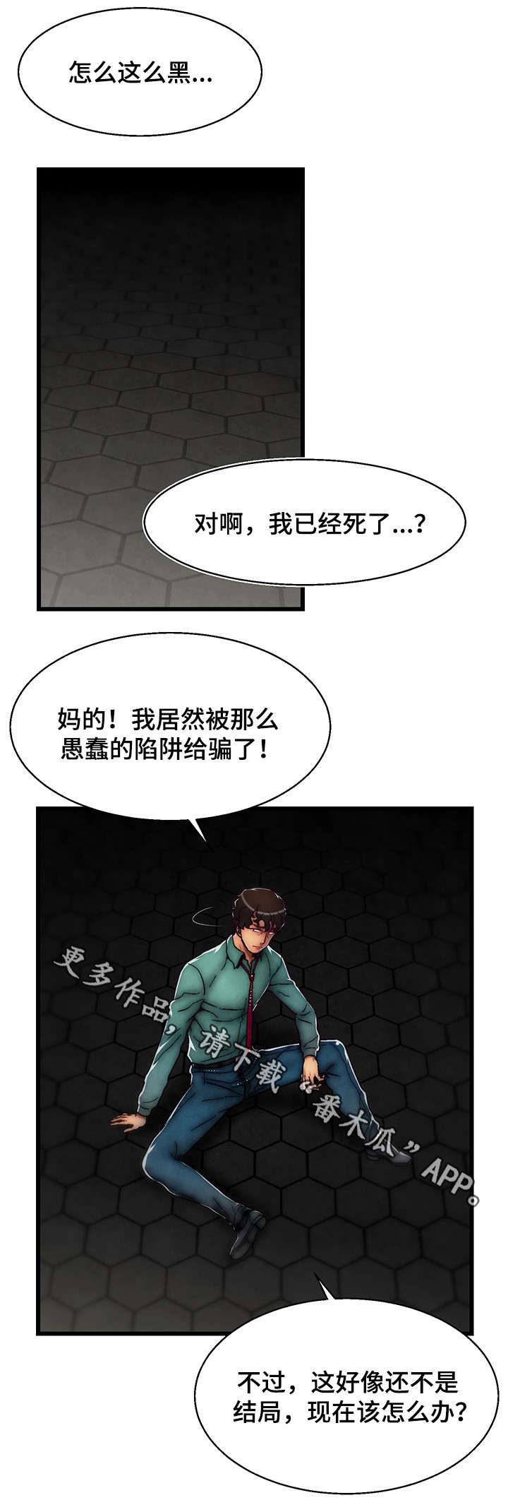 游戏拯救者最新版本漫画,第16章：创世女神1图