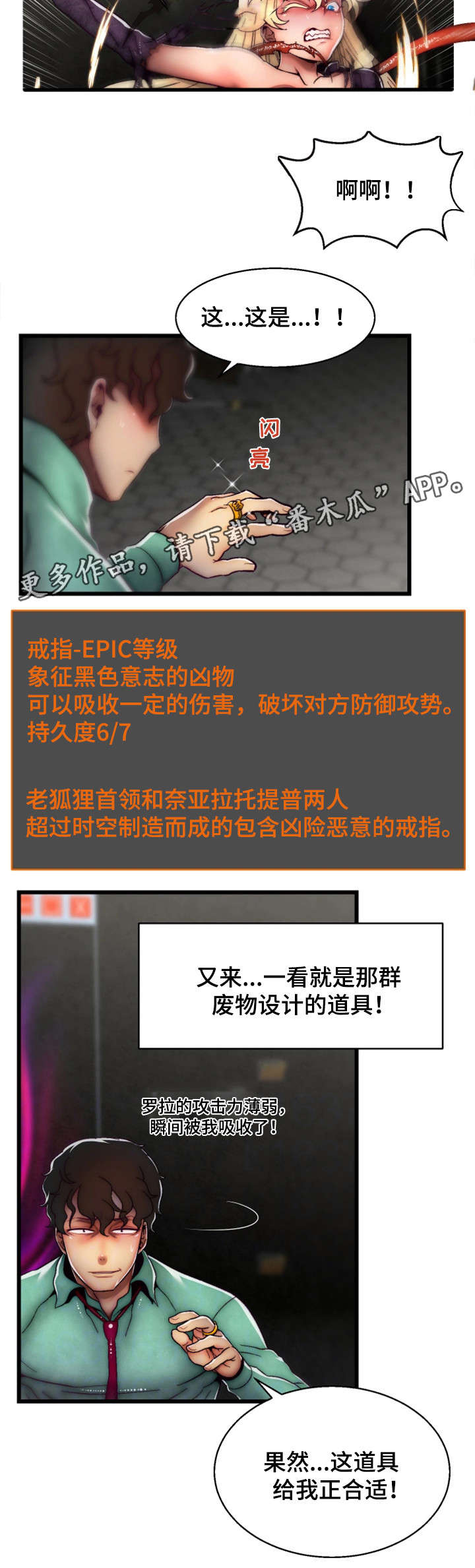 游戏拯救者软件安装漫画,第33章：最强战斗力2图