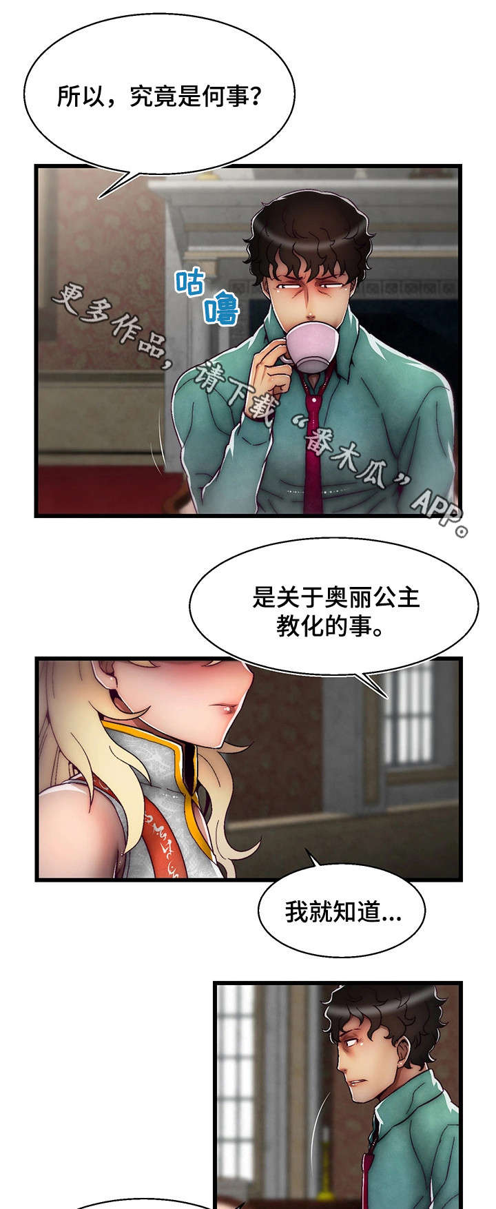 游戏小程序漫画,第15章：我爱你2图