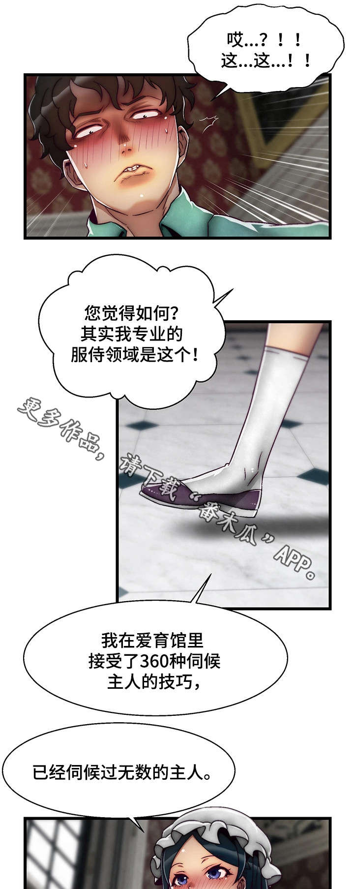 游戏拯救者app漫画,第7章：女仆2图