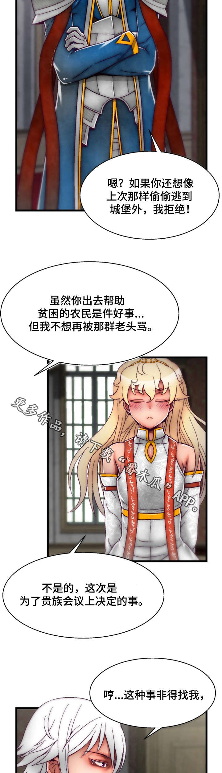 游戏拯救者神器漫画,第19章：眼力见儿1图