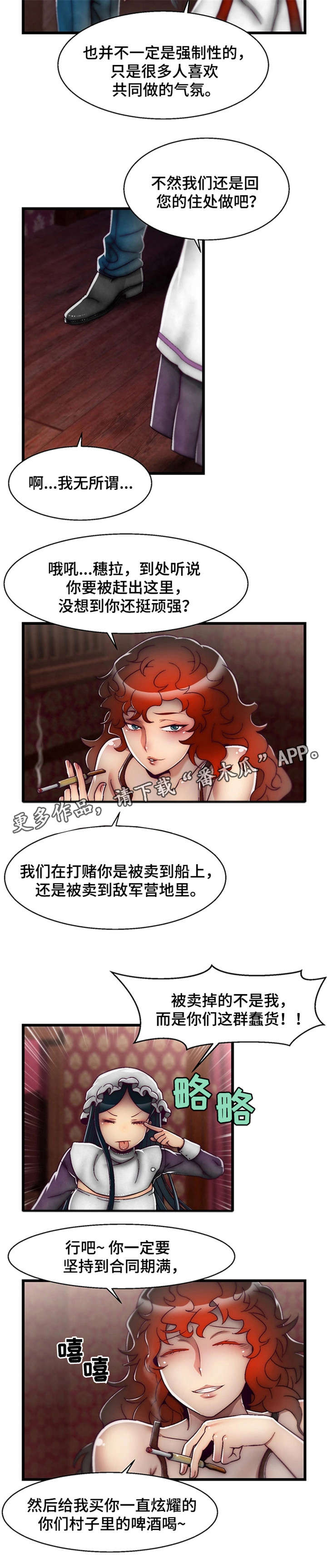 游戏拯救者领域漫画,第8章：钻石2图