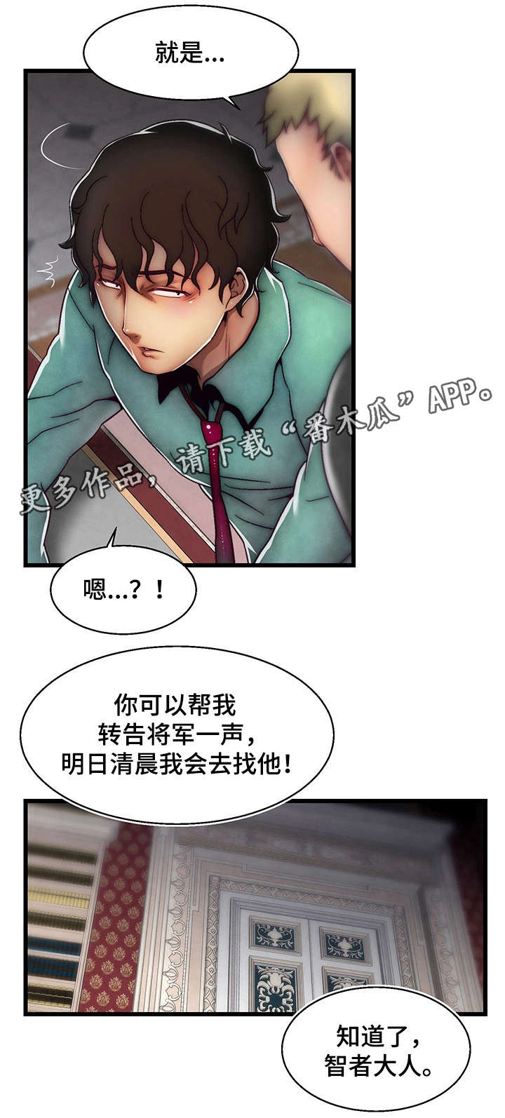 游戏拯救者安装漫画,第27章：不该发生的事2图